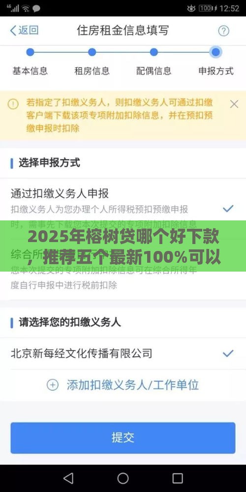 2025年榕树贷哪个好下款，推荐五个最新100%可以借钱的平台