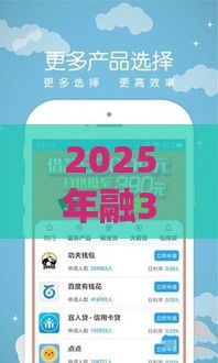 2025年融30贷款被拒，看看这5个最新被抽贷了还能借钱的软件