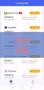 2025年融360下款好下吗，试试这5个最新被抽贷了还能借钱的软件