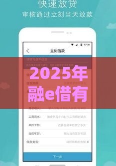 2025年融e借有信用卡好下款不，试试这5个最新最快贷款平台