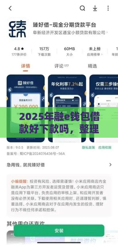 2025年融e钱包借款好下款吗，整理5个最新网贷平台大全