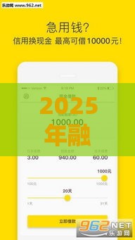 2025年融树贷款好下款吗，公布五个最新贷款软件容易通过