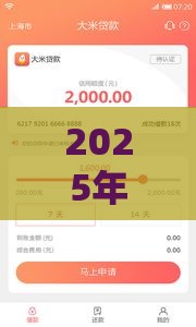 2025年融易贷，梳理5个最新能贷500到1000的贷款软件