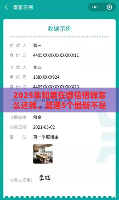 2025年如果在微信借钱怎么还钱，整理5个最新不是中介的贷款平台