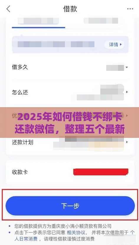 2025年如何借钱不绑卡还款微信，整理五个最新贷款都有借款平台