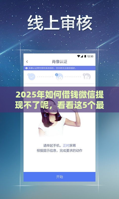 2025年如何借钱微信提现不了呢，看看这5个最新最好的贷款平台排行