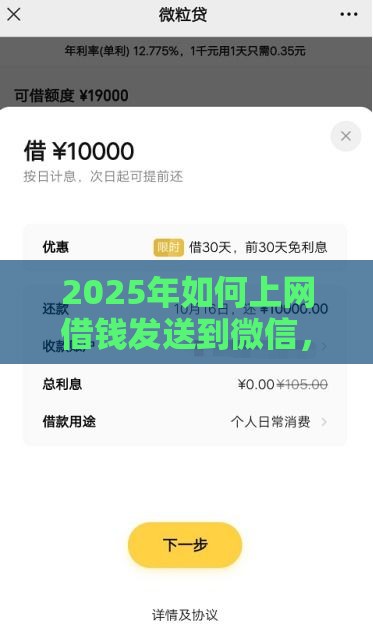 2025年如何上网借钱发送到微信，整合5个最新贷款平台小额贷款不看征信