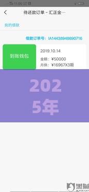2025年如何微信给人借钱，整理五个最新黑户100%下款口子