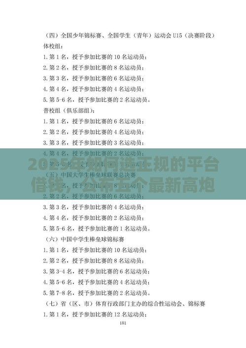 2025年如何选正规的平台借钱，公布五个最新高炮黑户