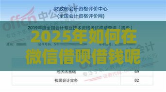 2025年如何在微信借呗借钱呢，梳理五个最新通过率高不看征信的贷款平台