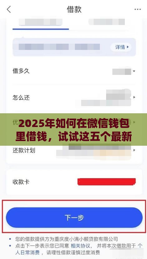 2025年如何在微信钱包里借钱，试试这五个最新不看征信好下款的借钱软件