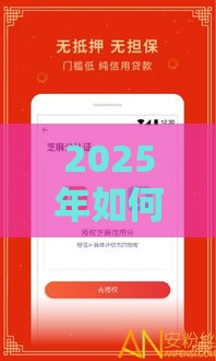 2025年如何在微信软件上借钱，分享五个最新信用不好哪几个平台可以借钱