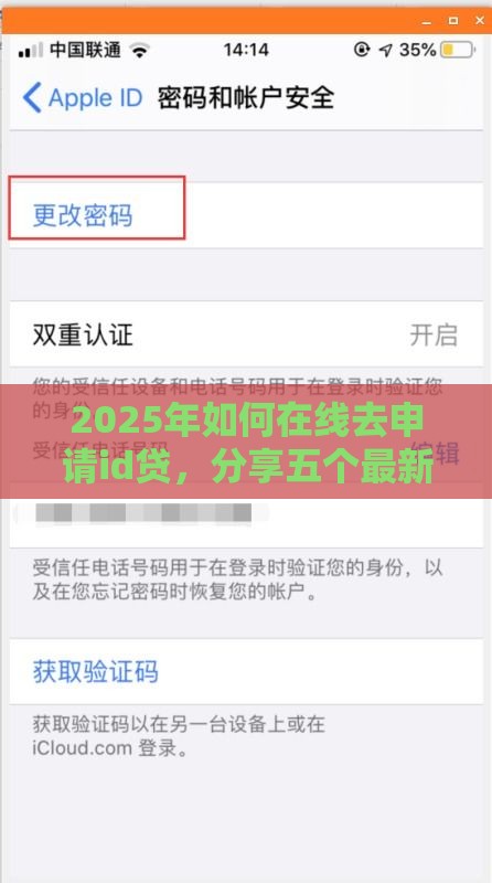 2025年如何在线去申请id贷，分享五个最新口子网