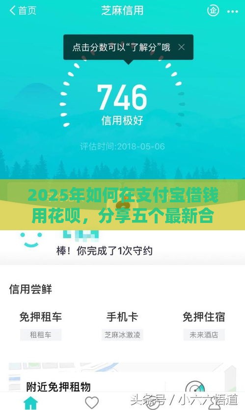 2025年如何在支付宝借钱用花呗，分享五个最新合法借钱平台