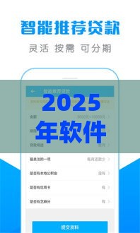 2025年软件被拒贷款，整合五个最新深夜秒下款的口子