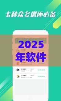2025年软件借钱买车，整合五个最新2025高炮口子秒下款免审核