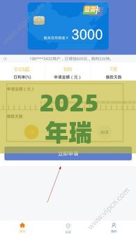 2025年瑞盈直贷怎么样好下款吗，整理5个最新不用人脸识别的贷款平台