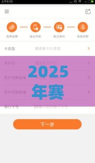 2025年赛6分期好下款吗，整合5个最新贷款软件只要申请就通过