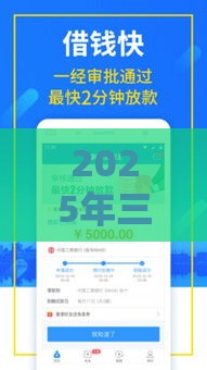 2025年三百元借钱，分享五个最新黑户借贷平台有哪几家