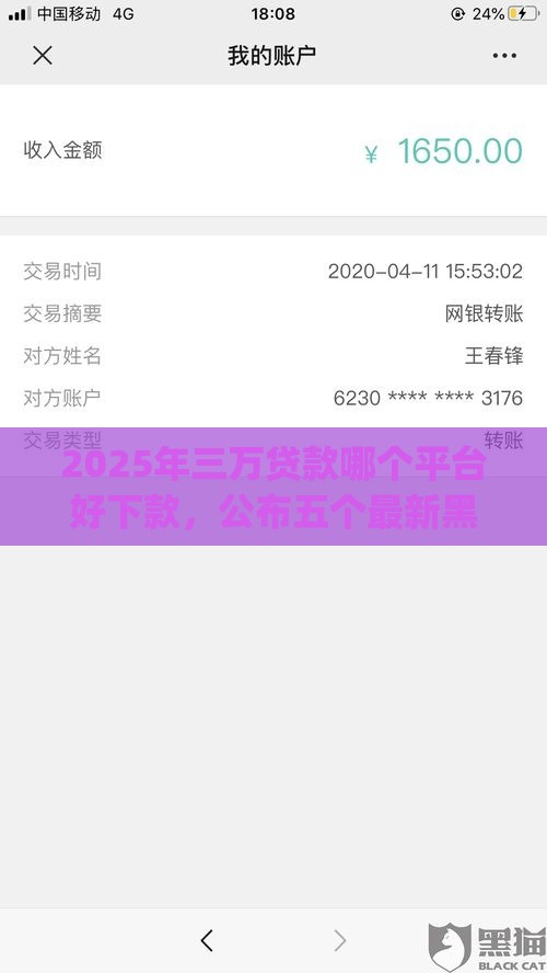 2025年三万贷款哪个平台好下款，公布五个最新黑户能下款的app口子下载