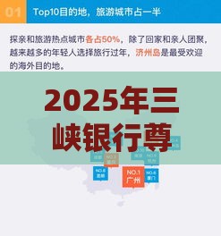 2025年三峡银行尊享贷怎么样好下款吗，分享5个最新信用飞类似的口子