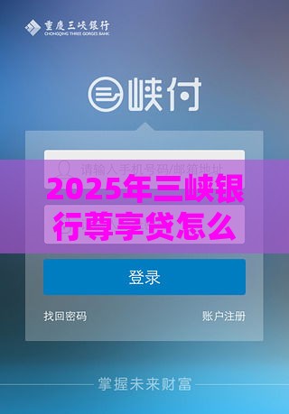 2025年三峡银行尊享贷怎么样好下款吗，分享5个最新信用飞类似的口子