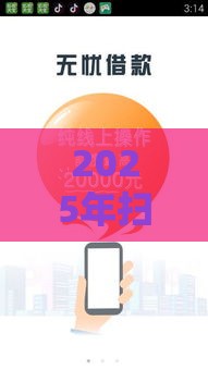 2025年扫呗跟付呗哪个好下款快，梳理五个最新贷款平台额度高利息低