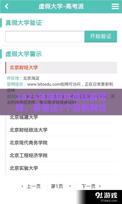 2025年啥软件微信能借钱，看看这5个最新网贷都平台