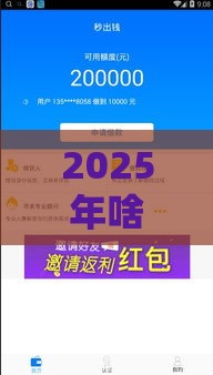 2025年啥网贷平台好下款，看看这五个最新高炮口子2025最新下款