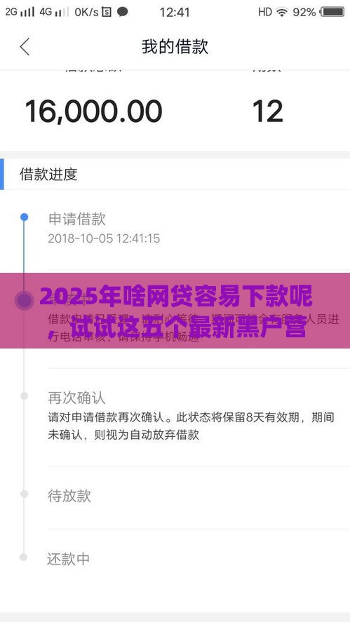 2025年啥网贷容易下款呢，试试这五个最新黑户营业执照贷款app口子