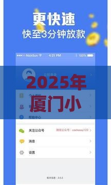 2025年厦门小额贷款不看征信吗，推荐5个最新平台借钱不查征信