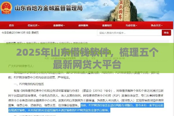 2025年山东借钱软件，梳理五个最新网贷大平台
