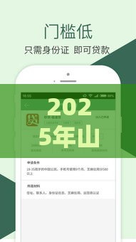 2025年山桃街好下款不,分享五个最新65岁稳放款口子的年龄要求 2025年山桃街好下款不,分享五个最新65岁稳放款口子的年龄要求