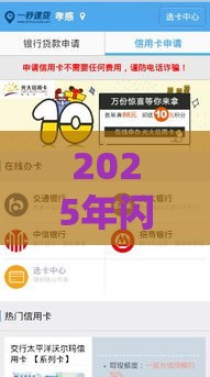 2025年闪贷宝好下款吗，推荐五个最新平台贷款利息低