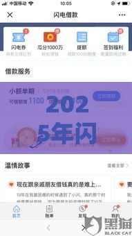 2025年闪贷宝好下款吗安全吗，分享五个最新2025被风控了还能下款的平台
