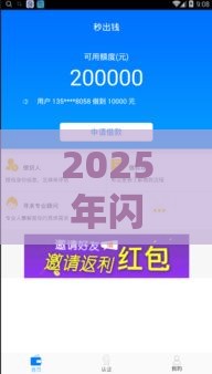 2025年闪贷宝好下款吗利息高吗，整理五个最新不查征信大数据的借款平台百分百通过