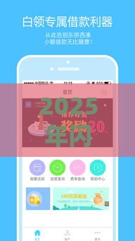 2025年闪电白领容易下款吗，推荐五个最新分期贷款平台好下款