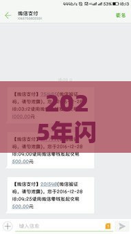 2025年闪电贷突然不通过了，推荐5个最新所有贷款平台名字大全