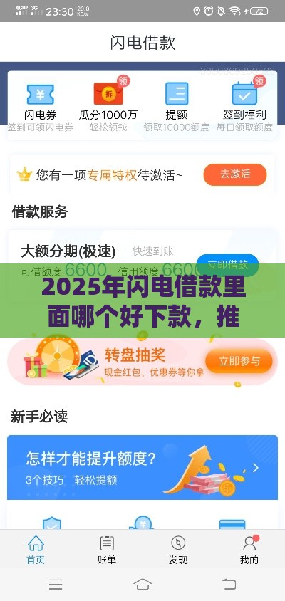 2025年闪电借款里面哪个好下款，推荐5个最新借款软件