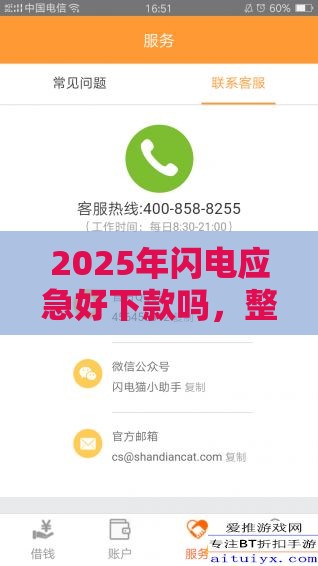 2025年闪电应急好下款吗，整理5个最新平台贷款被骗了怎么办