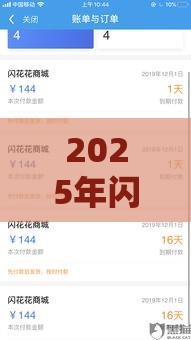 2025年闪银再次借款不通过，梳理五个最新微信借钱平台