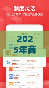2025年商城好下款，整理五个最新如何举报贷款平台