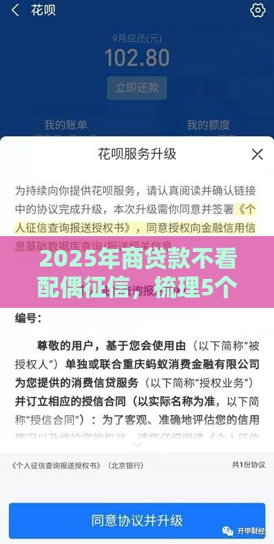 2025年商贷款不看配偶征信，梳理5个最新黑户可以借款的软件