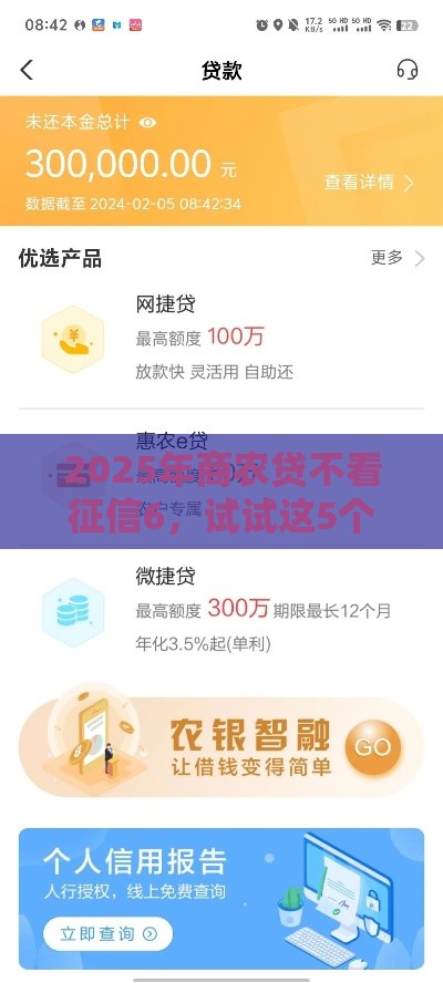 2025年商农贷不看征信6，试试这5个最新网贷平台额度高