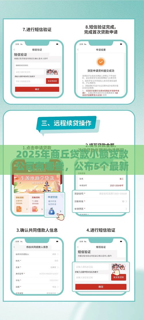 2025年商丘贷款小额贷款公司有哪些，公布5个最新网上贷款平台好下款