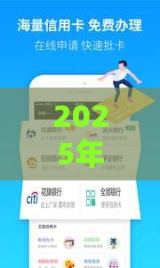 2025年上分期好下款吗，试试这五个最新靠谱的小额贷款平台