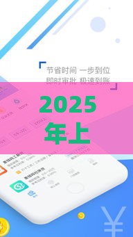 2025年上海急用钱私人放款公司，梳理五个最新超级花户下款的口子
