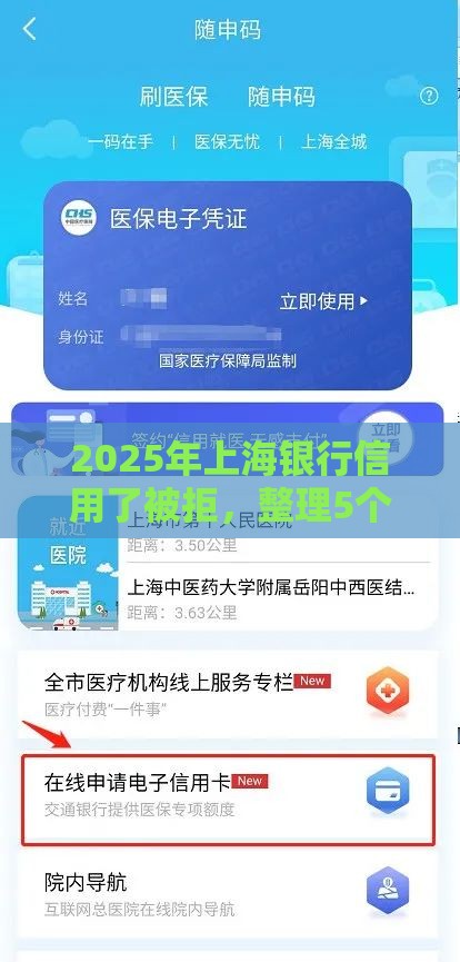 2025年上海银行信用了被拒，整理5个最新50多岁能下款的网贷平台