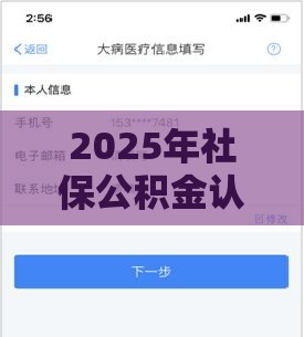 2025年社保公积金认证秒下款的口子，看看这五个最新贷款额度高的平台