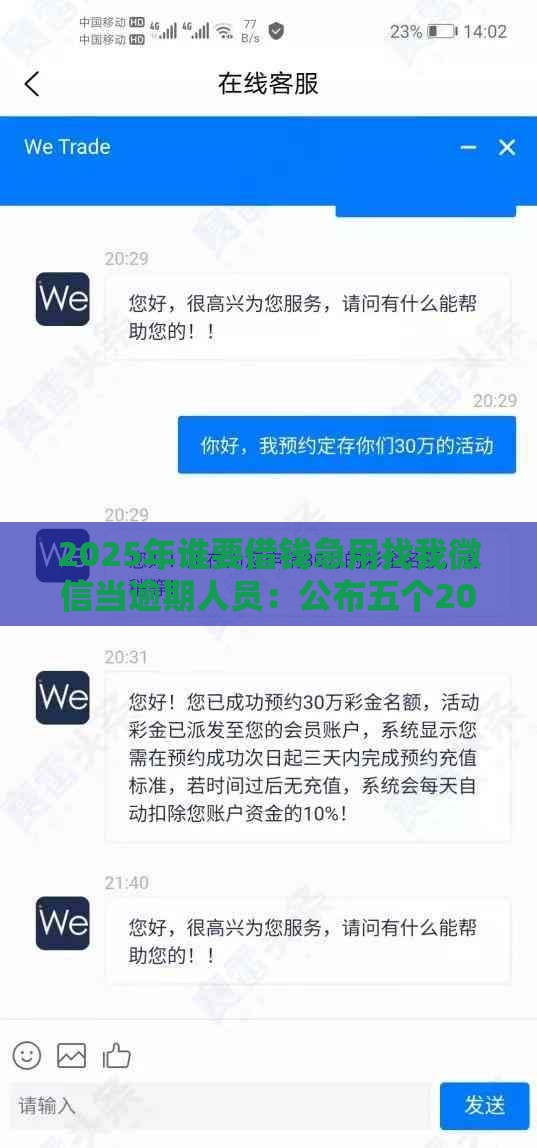 2025年谁要借钱急用找我微信当逾期人员：公布五个2025热门正规苹果id贷口子2025